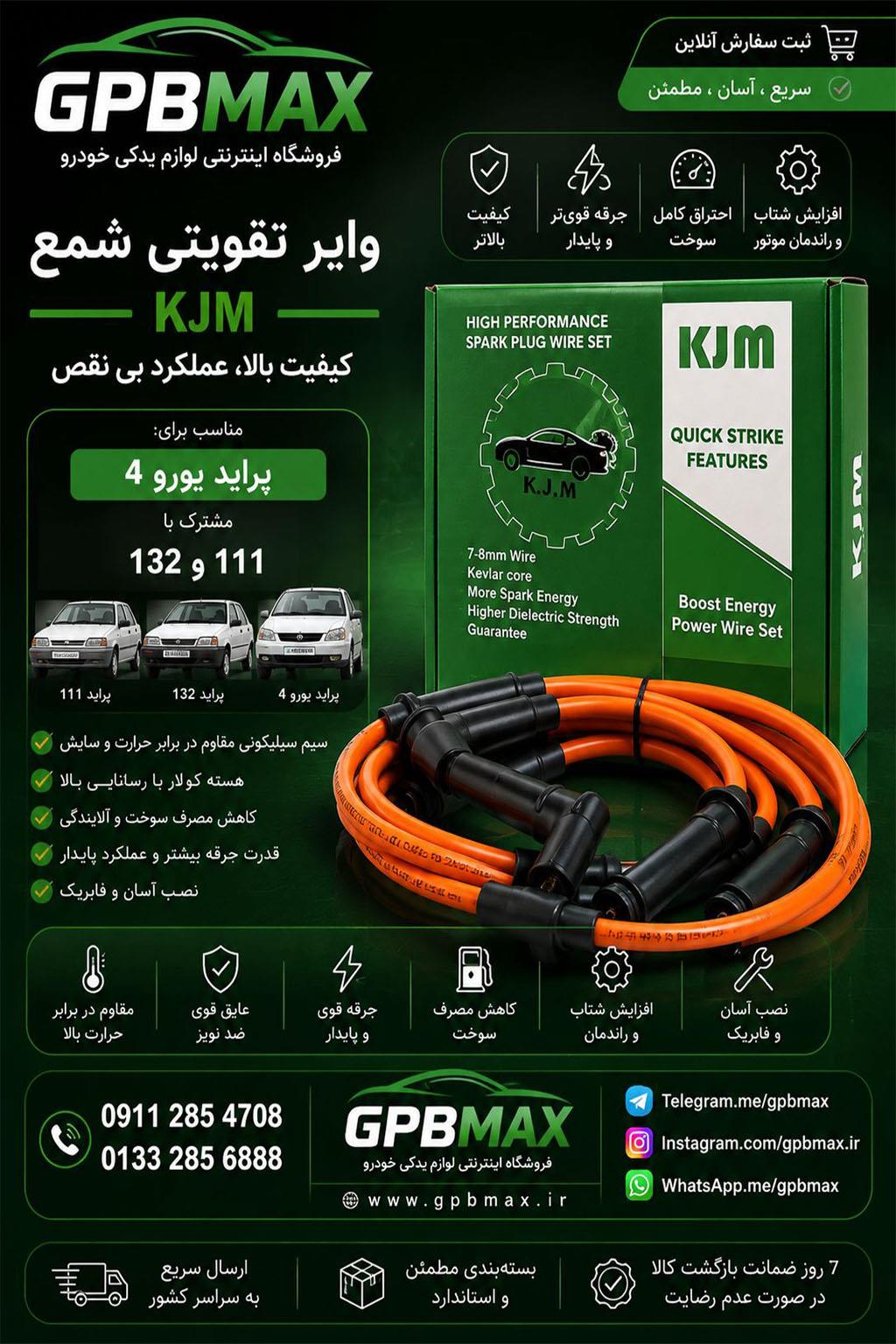 وایر شمع تقویتی پراید یورو4 KJM