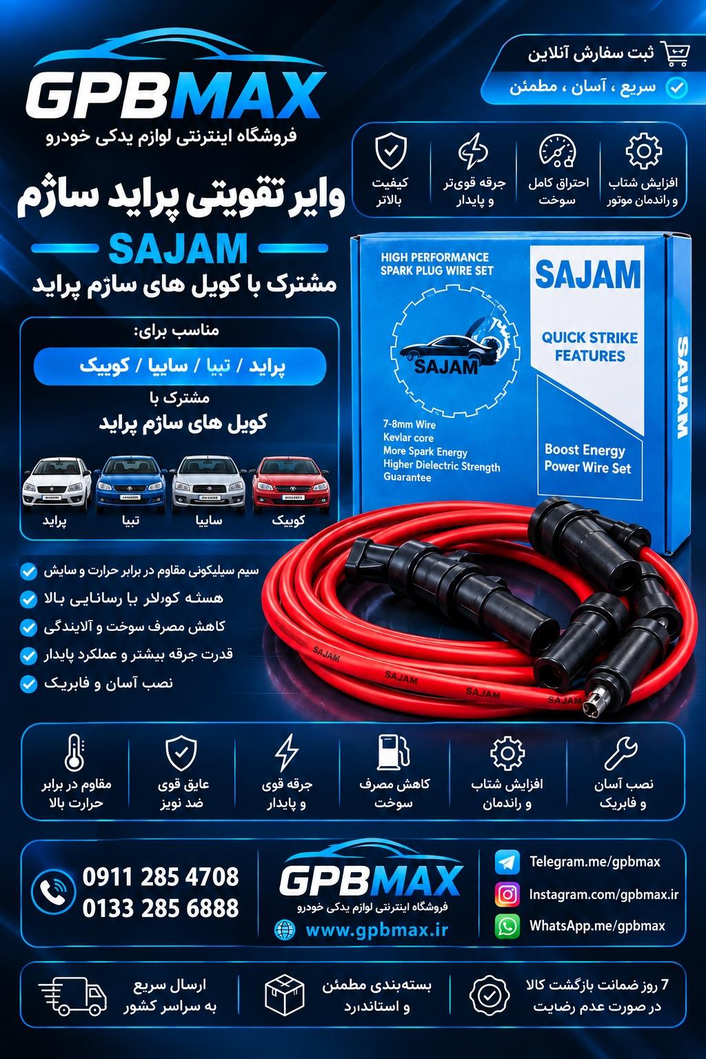 وایر شمع تقویتی پراید ساژم KJM
