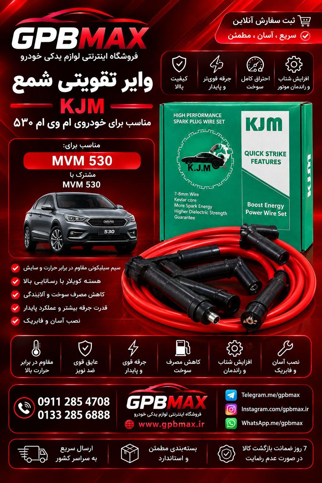 وایر KJM MVM 530