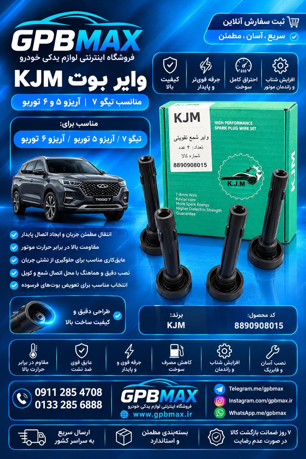 وایر بوت تیگو7  آریزو 6_5 توربو KJM