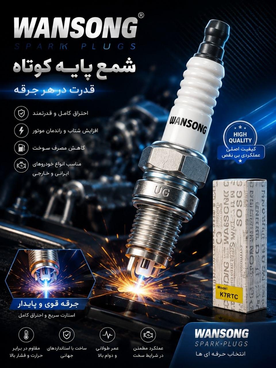 شمع ونسونگ PLUS  تک پلاتین  K7RTC پراید پژو405 ونسونگ  WANSONG