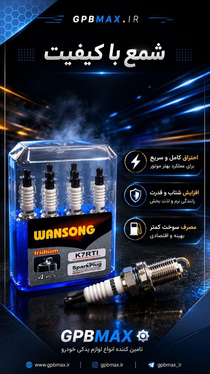 شمع ونسونگ PLUS  تک پلاتین ایرودیوم K7RTI پراید پژو405 WANSONG