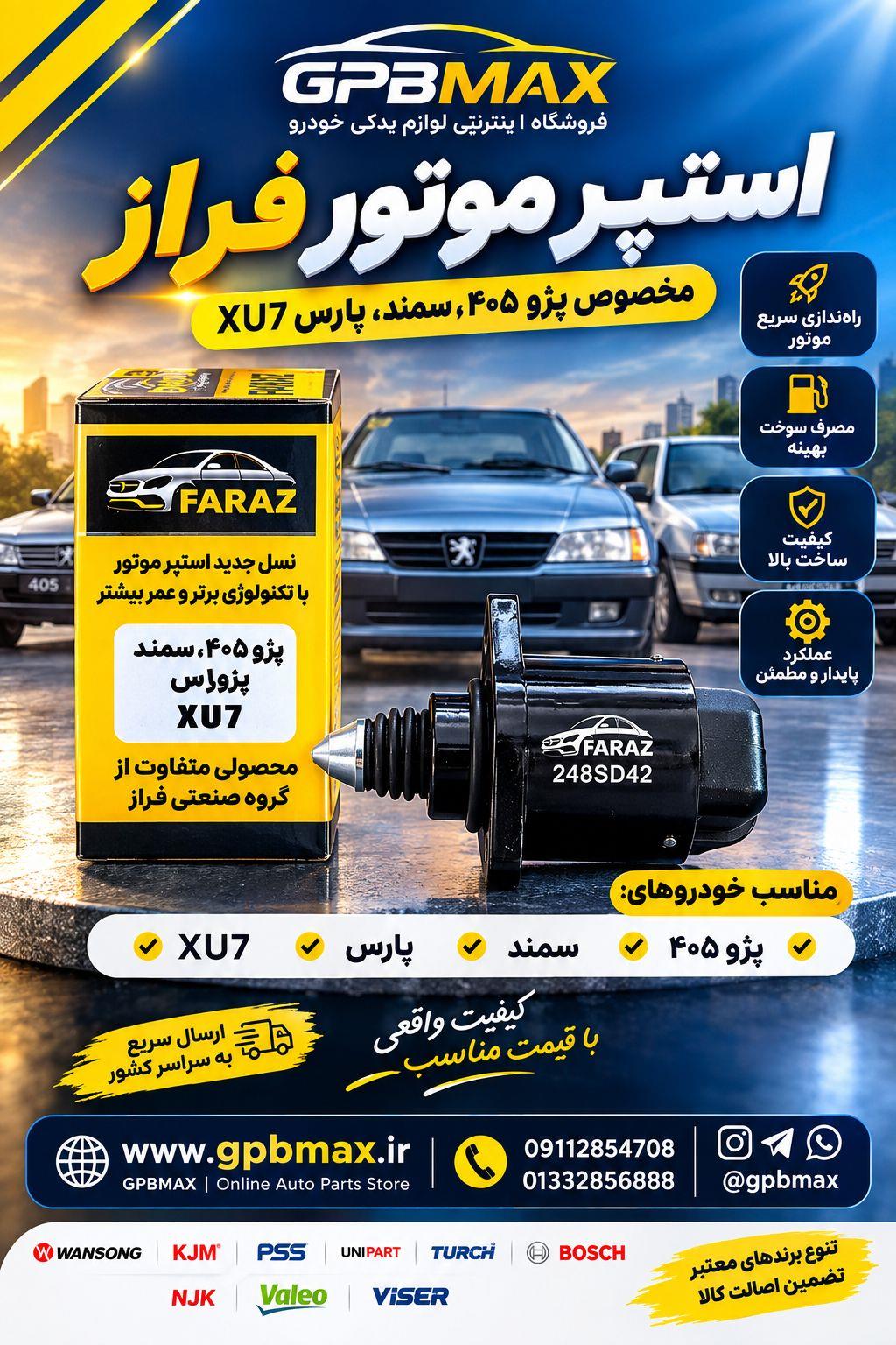 استپر موتور پژو 405 سمند پارس XU7 سوییسی فراز