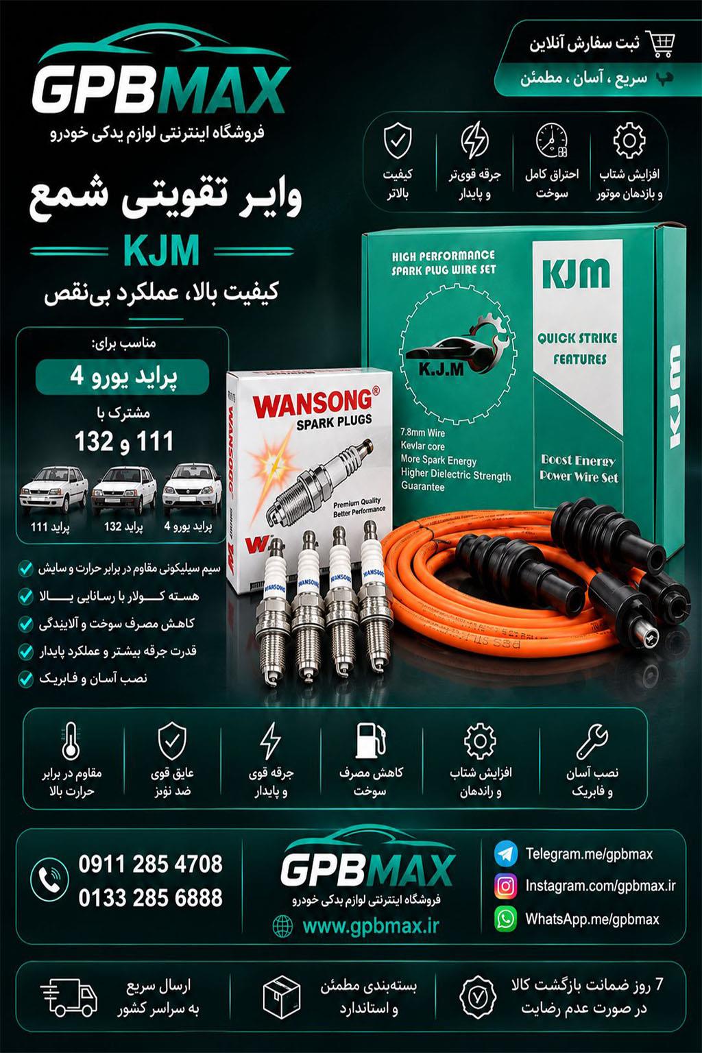 وایر و شمع پک کامل پراید یورو 2 و 4