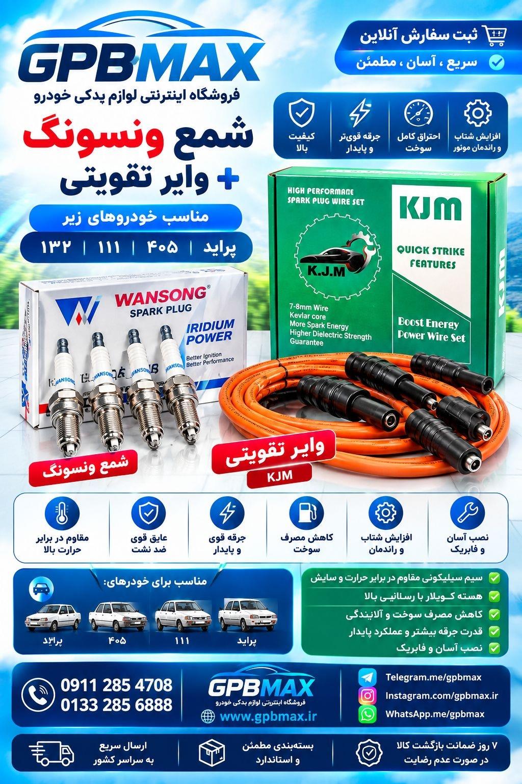 وایر و شمع پک کامل پژو 405 پارس سمند