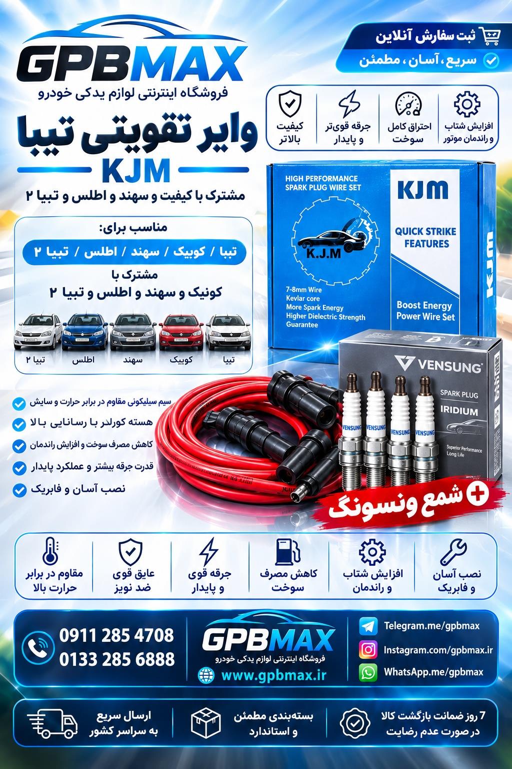 وایر و شمع پک کامل تیبا کوییک ساینا سهند