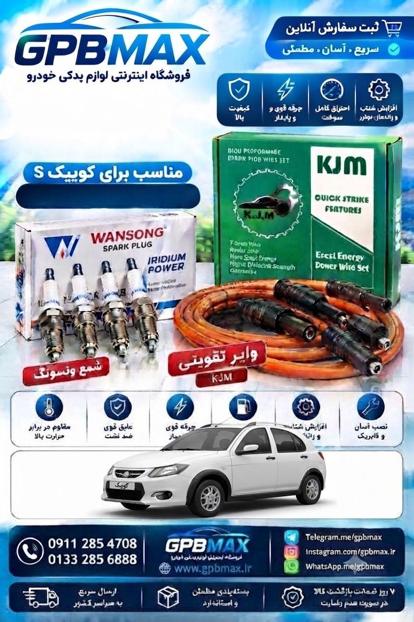 وایر و شمع پک کامل کوییکS