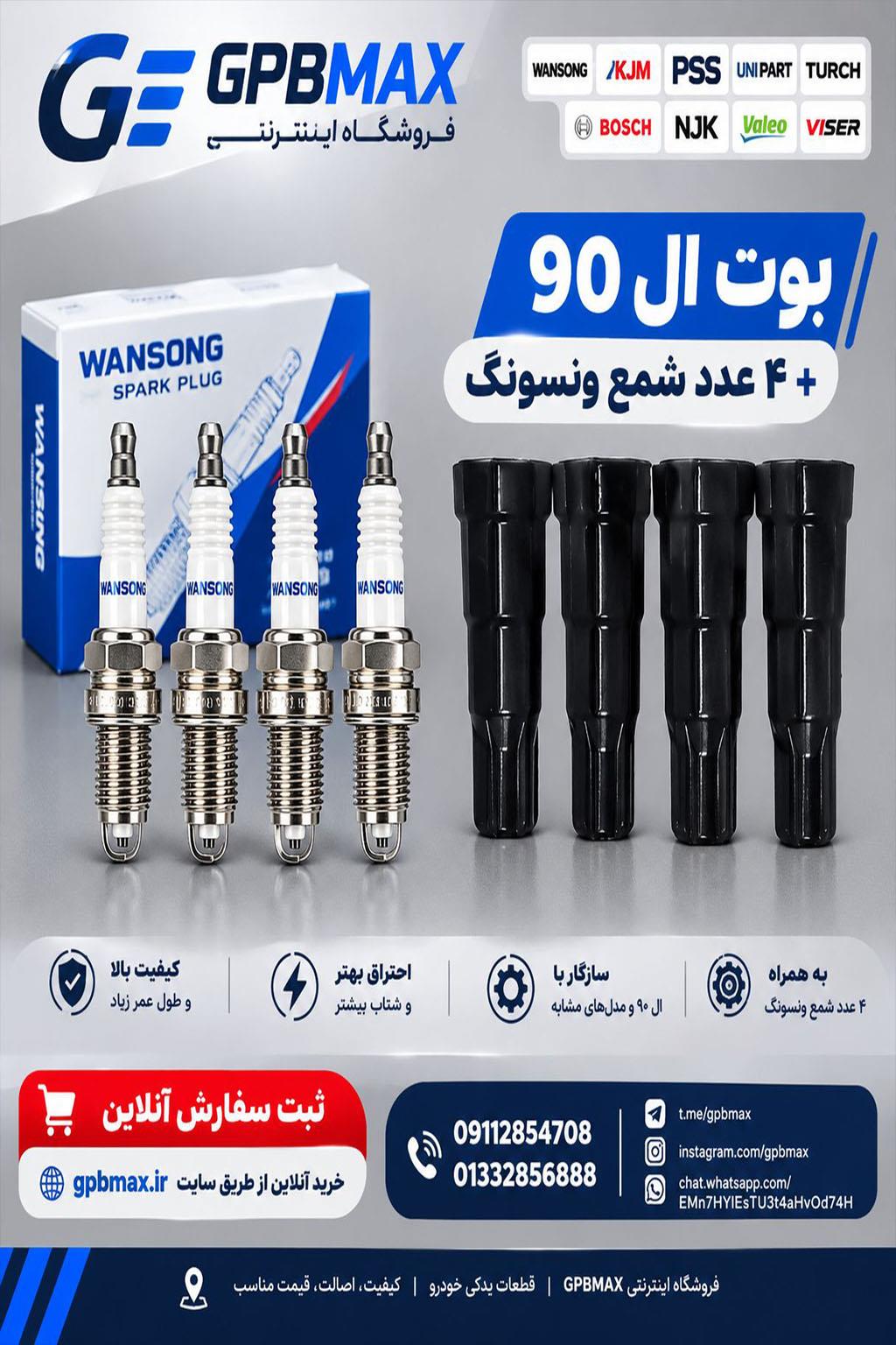 وایر و شمع پک کامل ال90-ساندرو