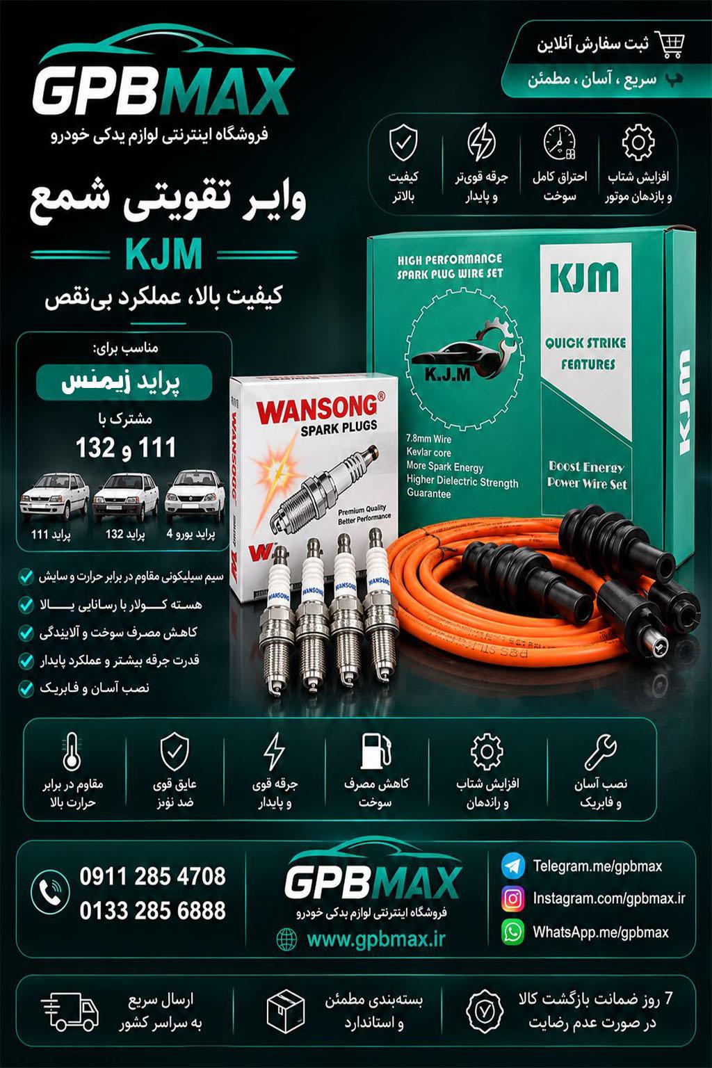 وایر و شمع پک کامل پراید زیمنس