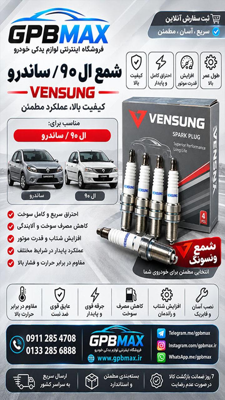 شمع ونسونگ ال90 ساندرو PLUS K7RTC WANSONG