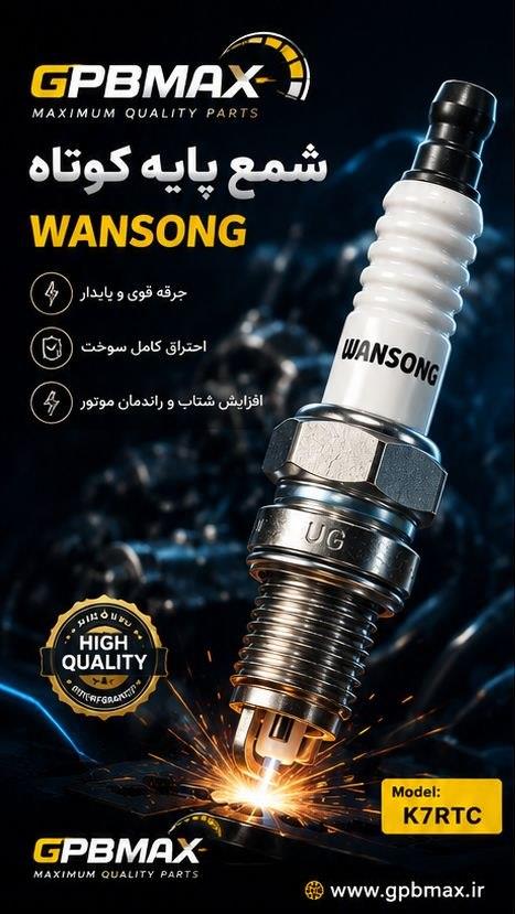 شمع پراید سوزنی یورو4 ایرودیوم  PLUS K7RTI WANSONG